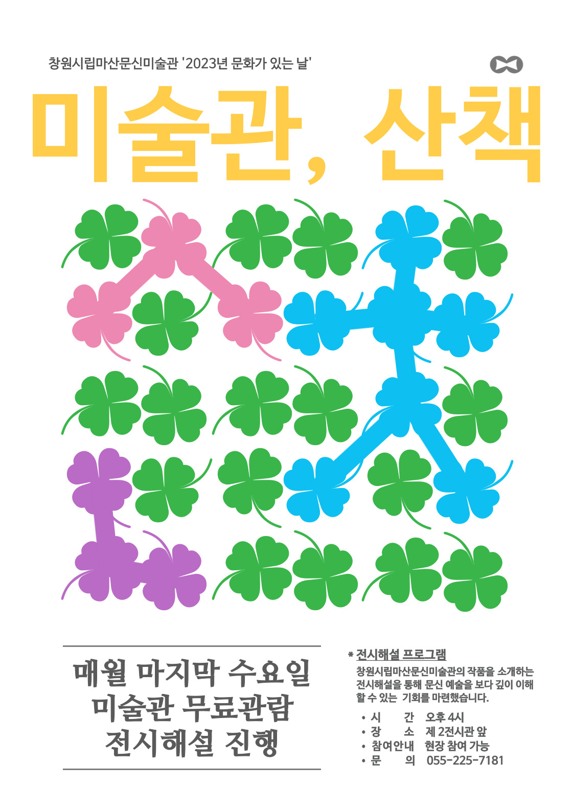 문화시설사업소_포스터(문화가 있는 날).jpg