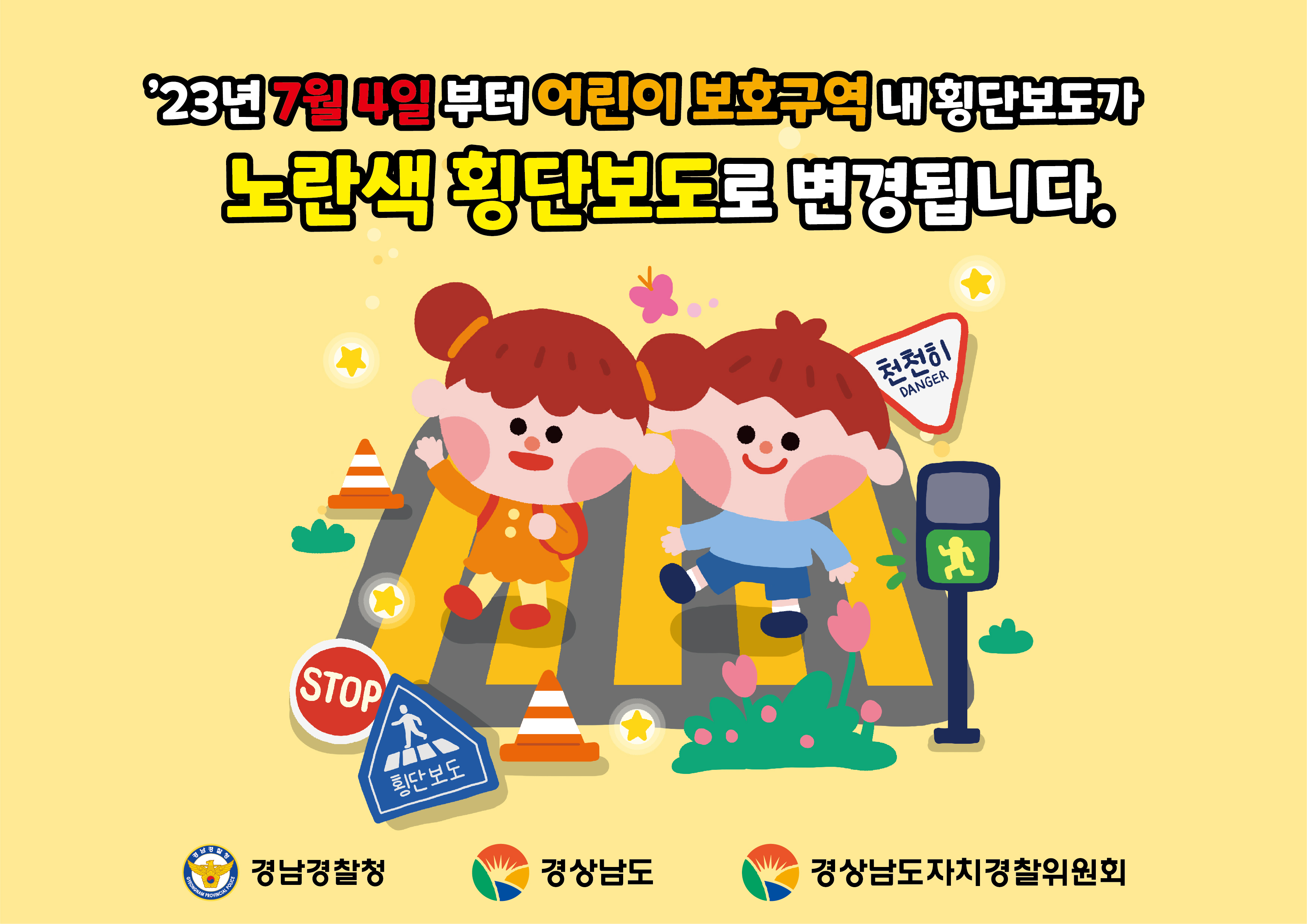 노란색 횡단보도 캠페인(3).jpg