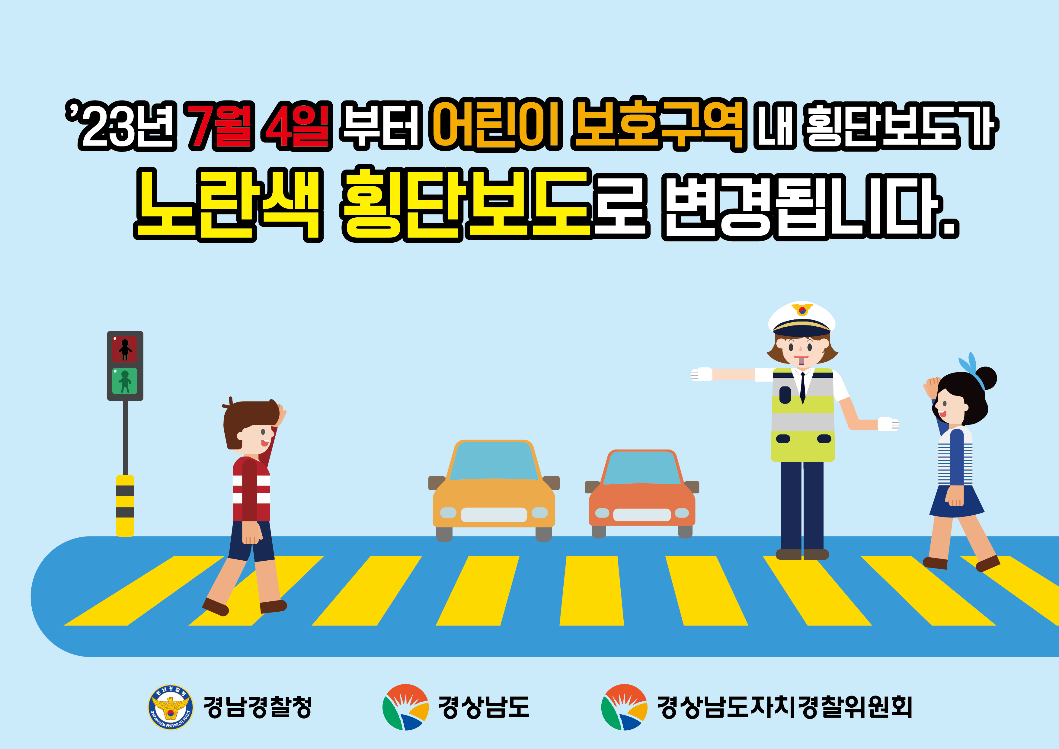 노란색 횡단보도 캠페인(1).jpg