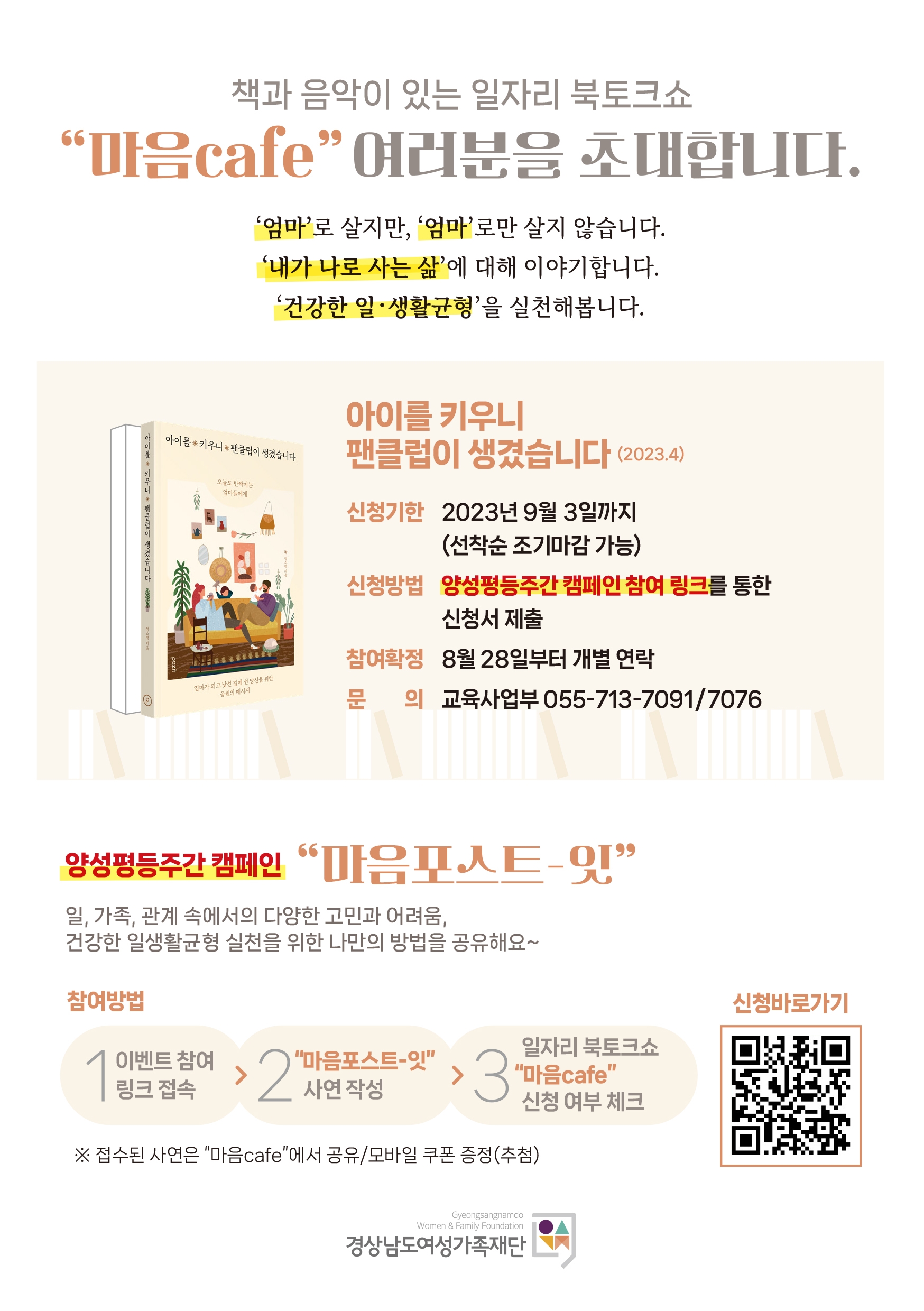 (재)경상남도 여성가족재단 교육사업부_붙임1-2.마음카페 포스터(2).jpg