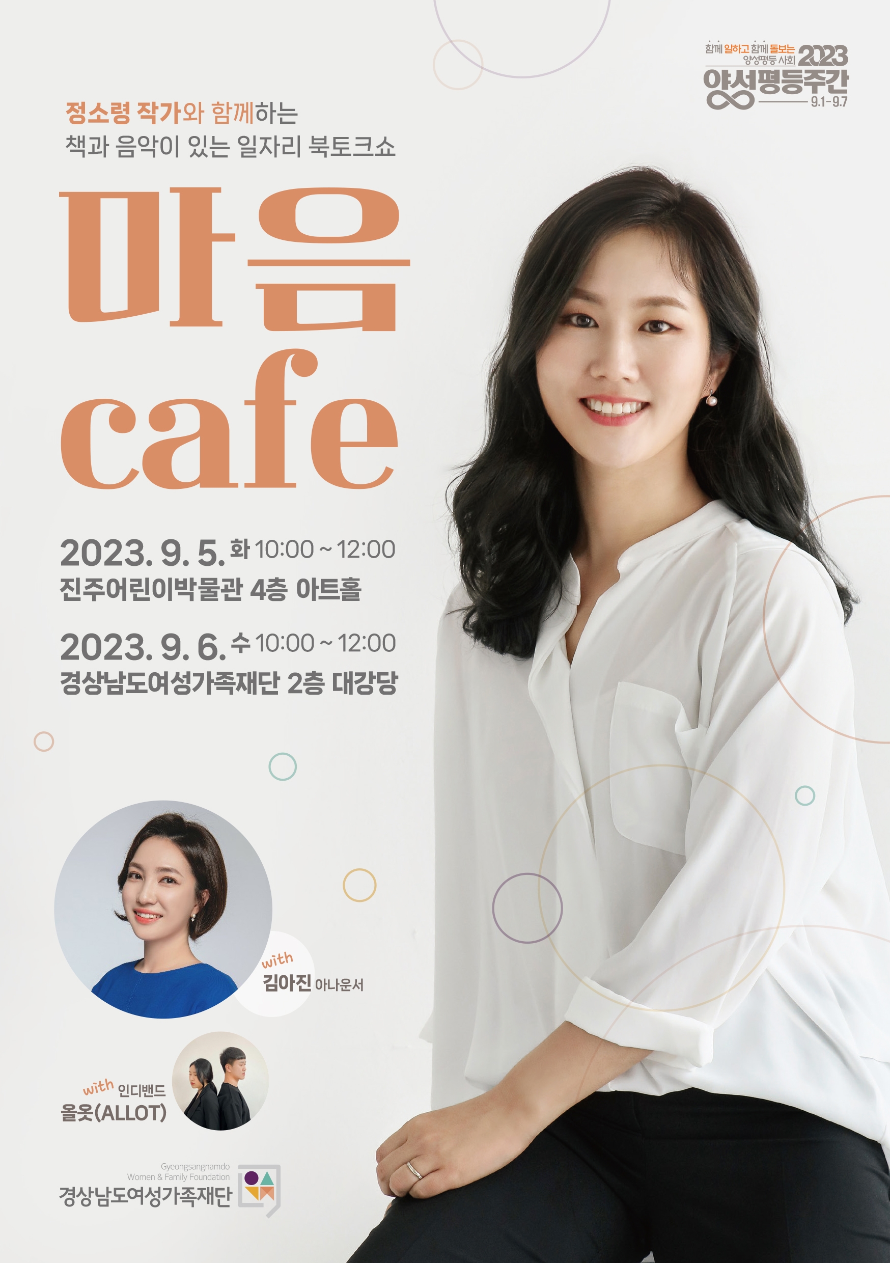 (재)경상남도 여성가족재단 교육사업부_붙임1-1.마음카페 포스터(1).jpg