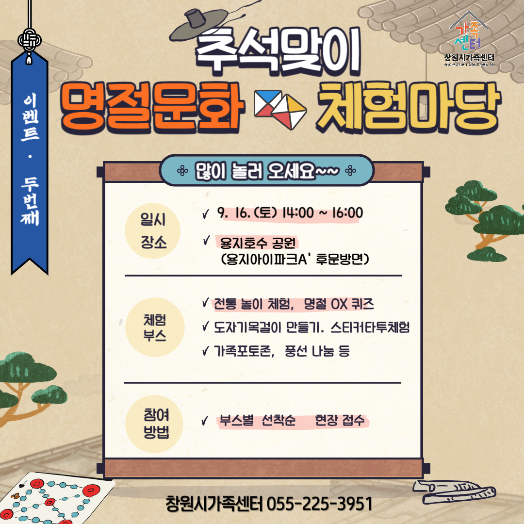창원시 여성가족과_명절문화 체험마당 안내문(체험부스3.png