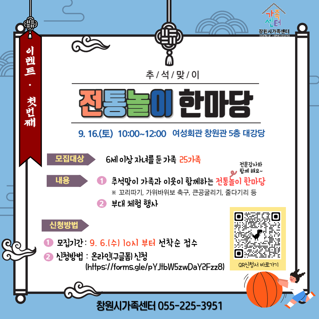 창원시 여성가족과_명절문화 체험마당(전통놀이) 안내문2.png