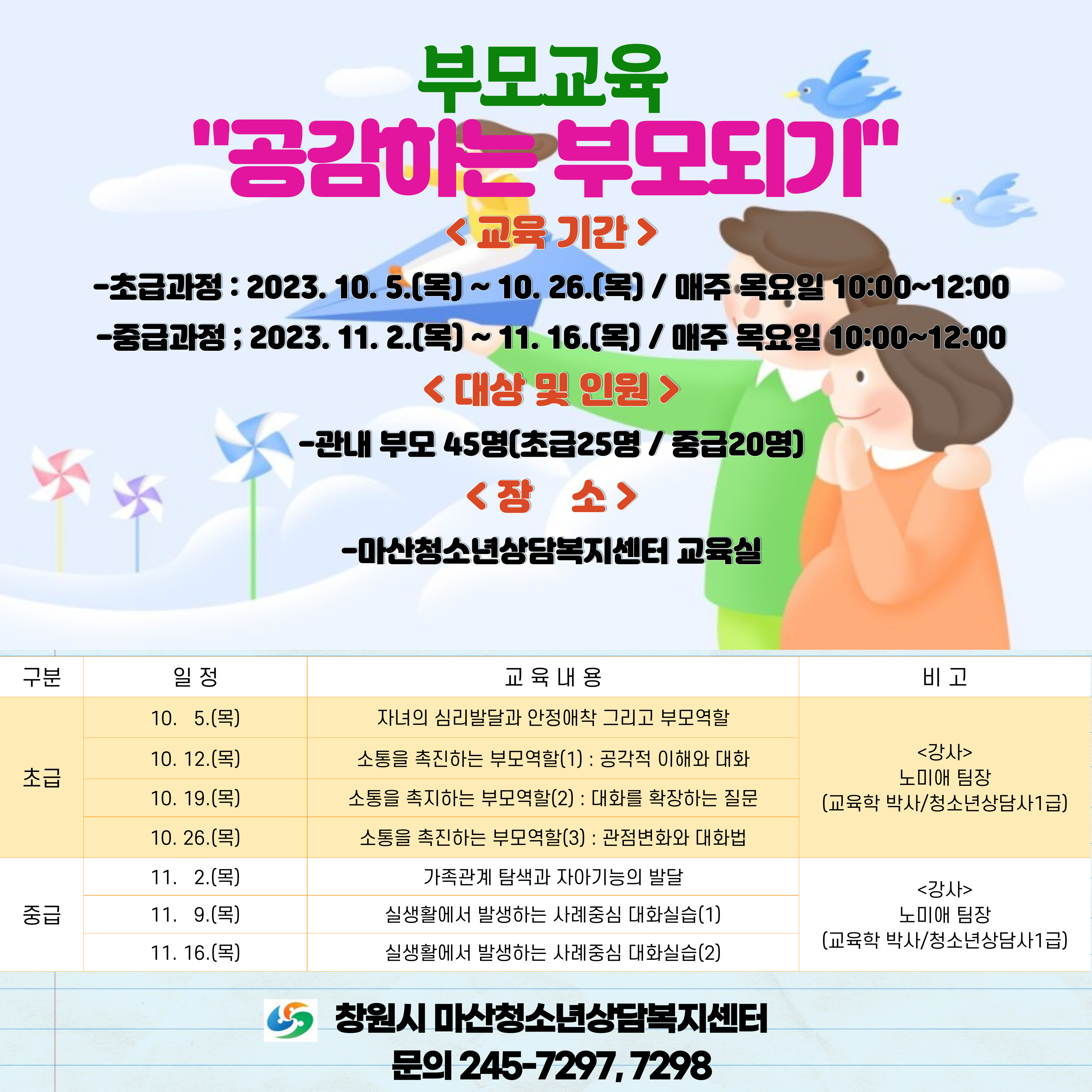 창원시 아동청소년과_공감하는 부모 홍보.jpg