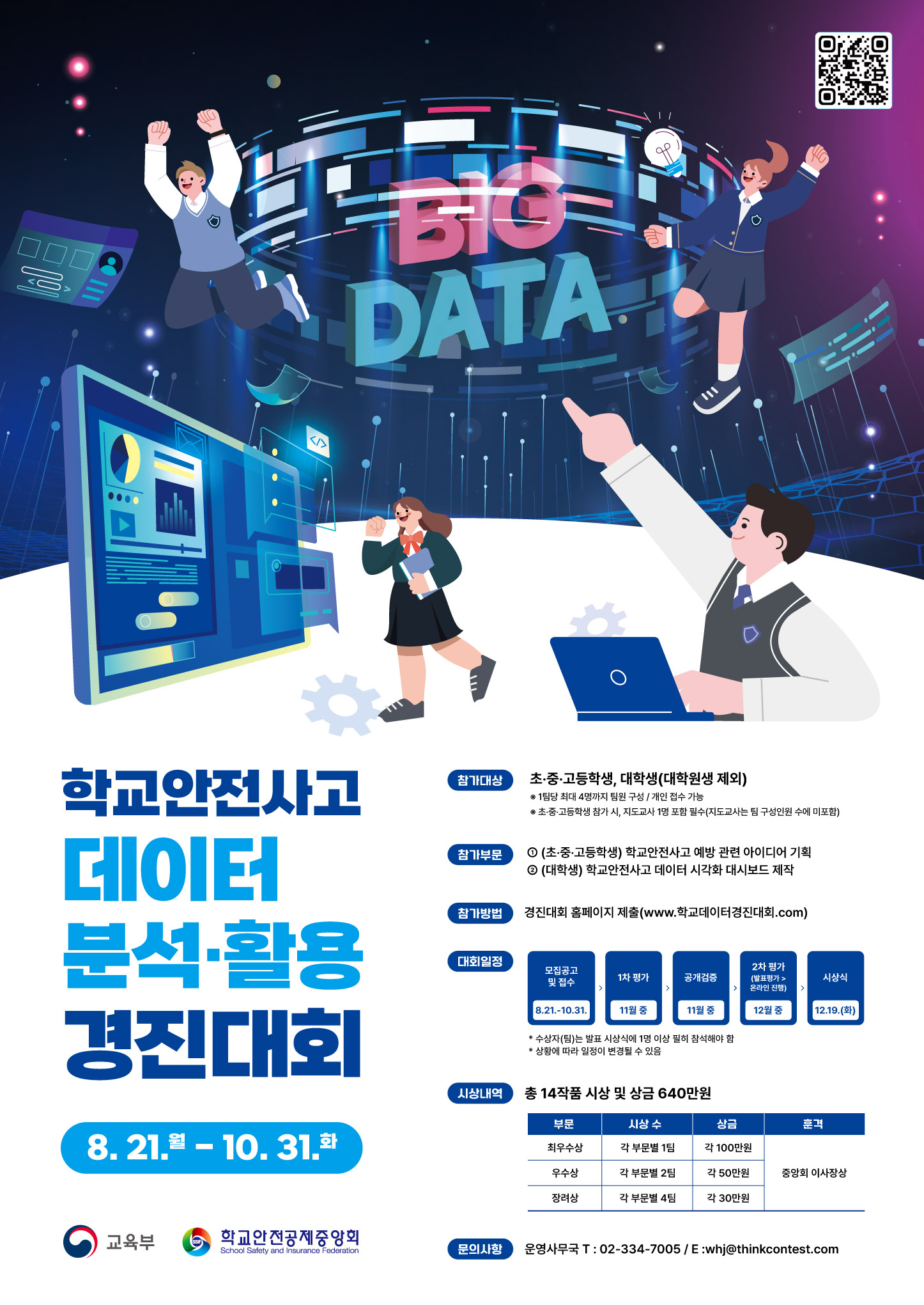 학교안전공제중앙회 예방사업부 학교안전공제중앙회_(붙임2) 포스터 1부.jpg