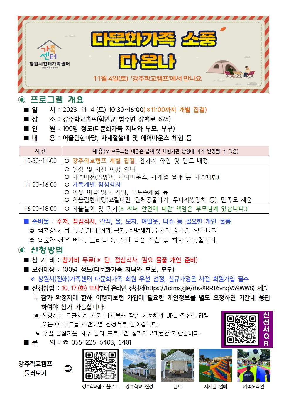 다문화가족소풍다온나_안내문001.jpg