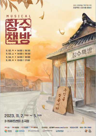 창원문화재단_포스터_창수책방_2023.png