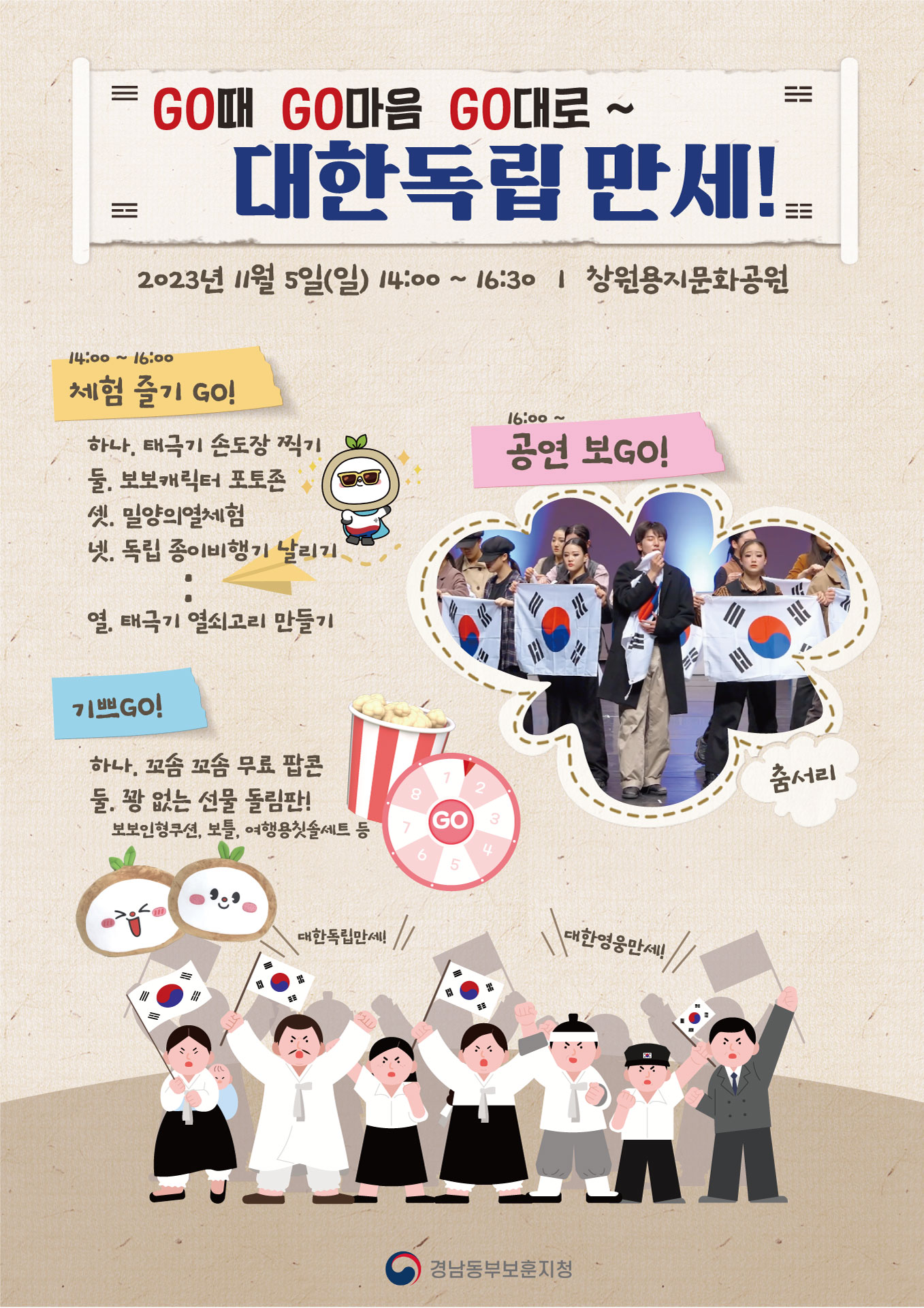경남동부보훈지청 보훈과_포스터(독립).jpeg