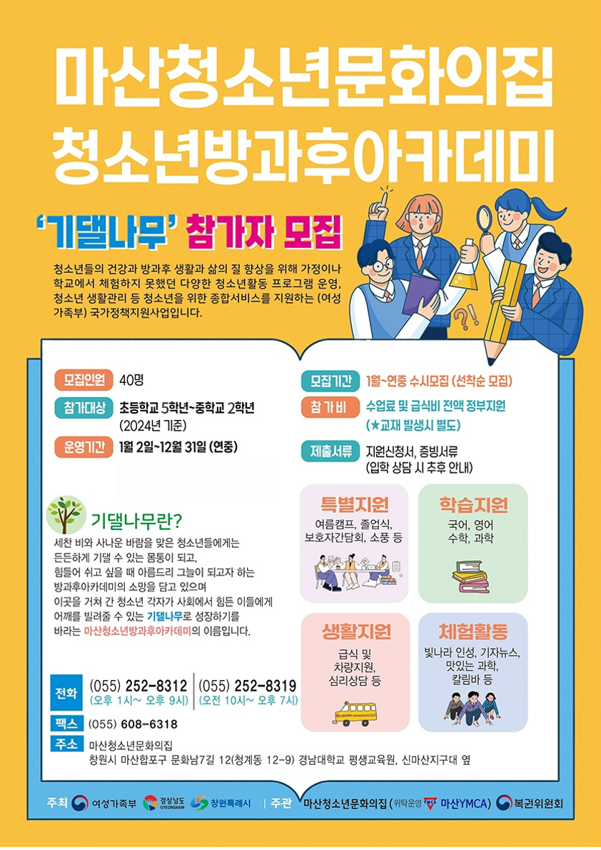마산청소년문화의집 방카 홍보지_1.png