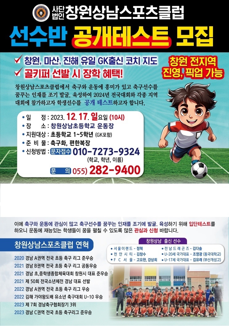 창원상남스포츠클럽_공개테스트.jpg
