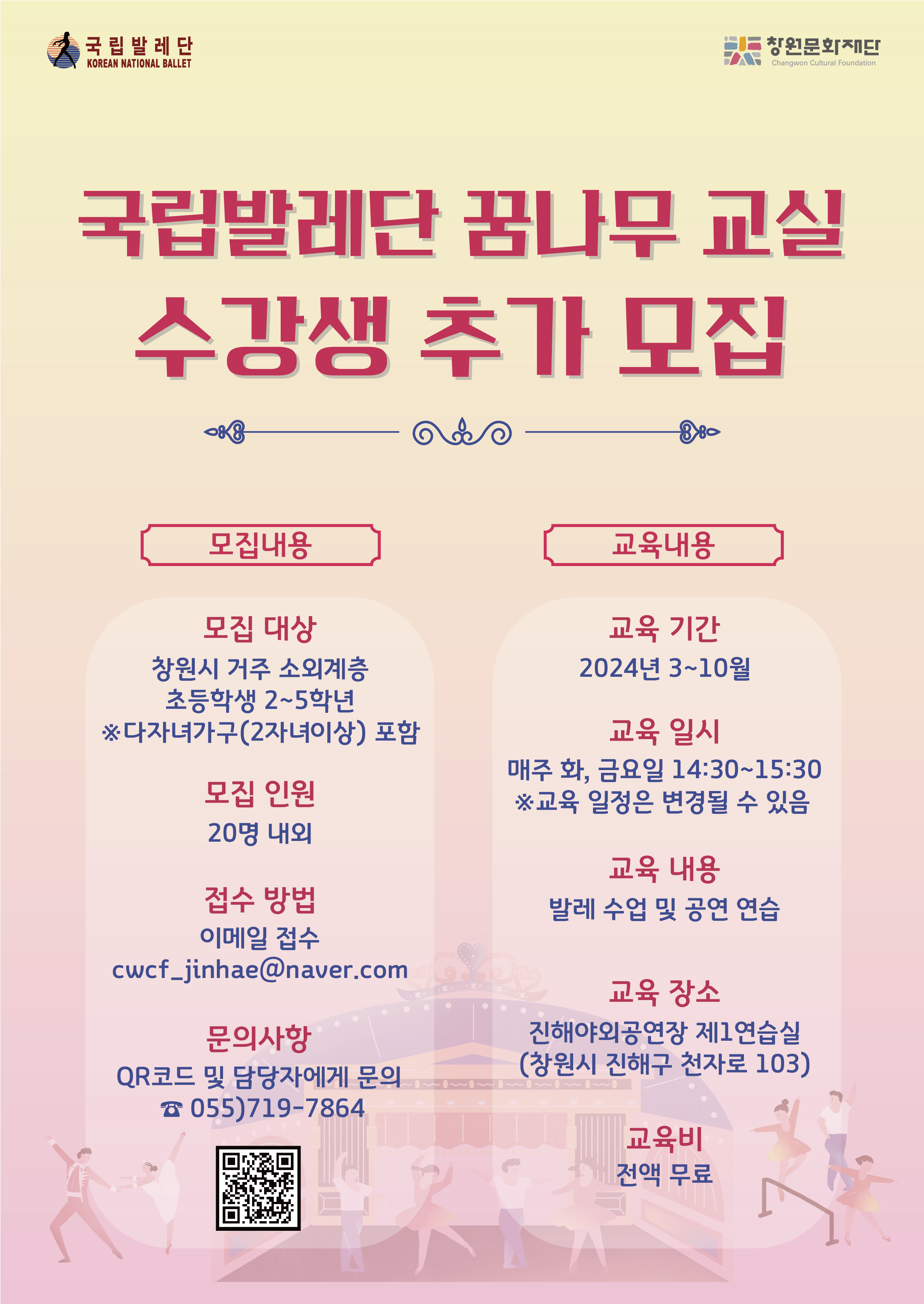 창원문화재단 문예사업부_꿈나무 교실 추가 모집 포스터.png