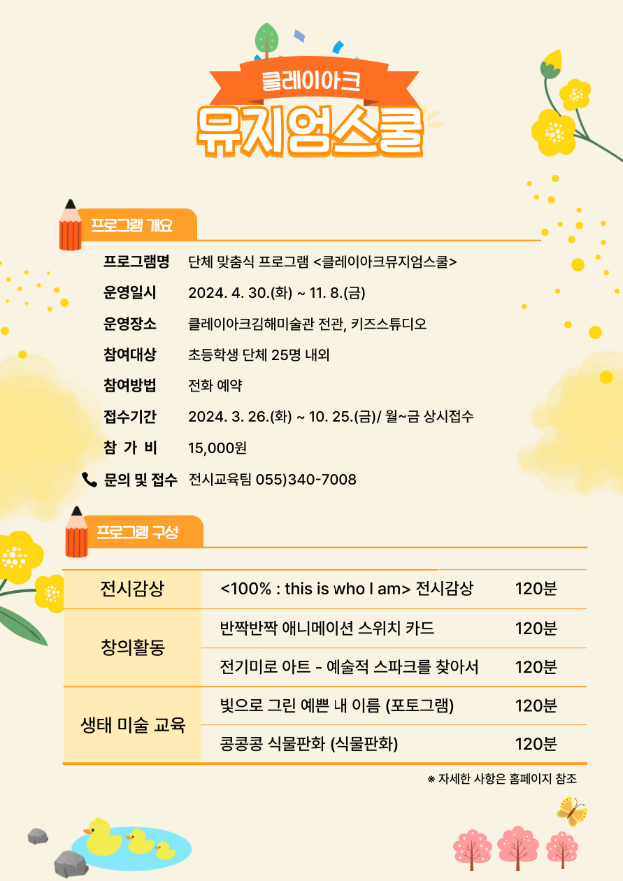 (재)김해문화재단 전시교육팀_2024클레이아크뮤지엄스쿨.jpg