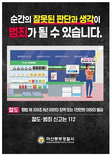 마산동부경찰서 여성청소년과_홍보시안-1.jpg