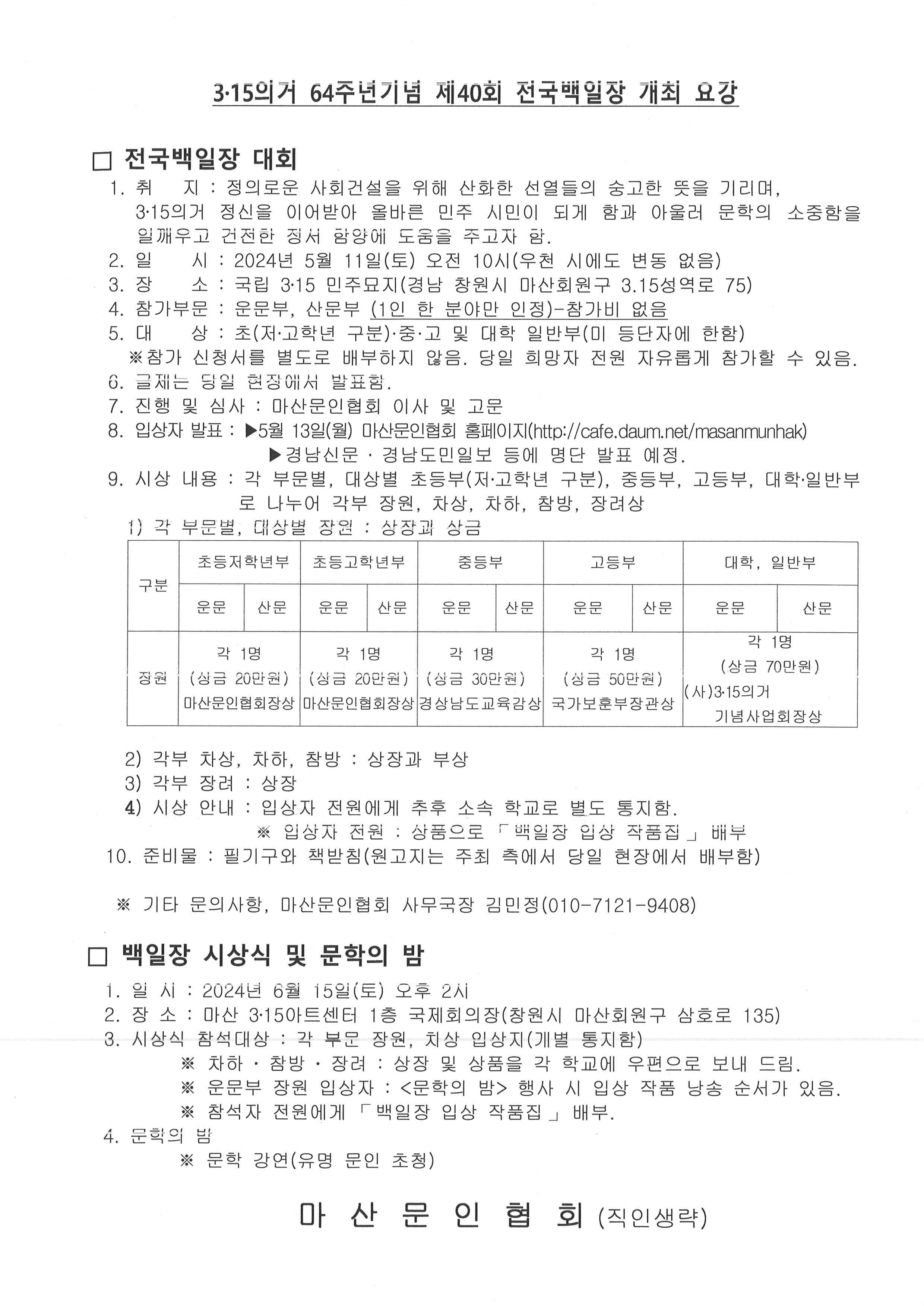 3.15의거 64주년기념 제40회 전국백일장 개최 요강.jpg