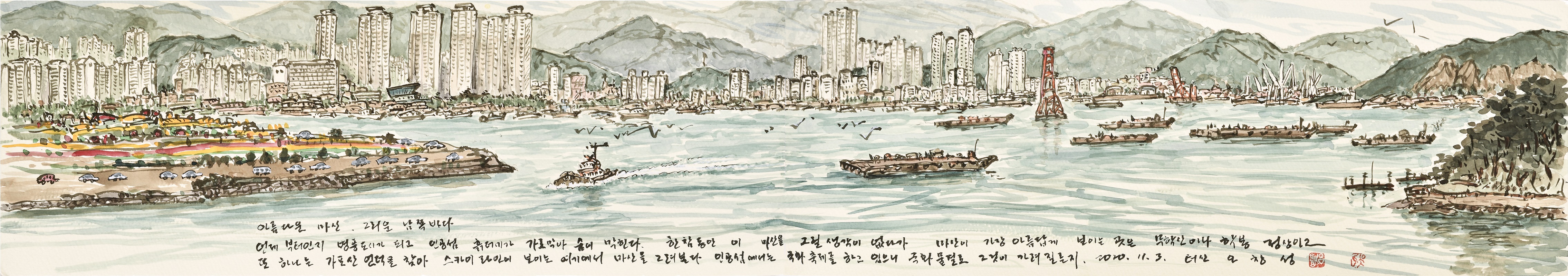 오창성,아름다운마산 그리운 남쪽바다, 2020.jpg
