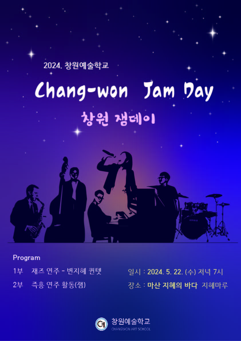 창원예술학교_2024. 제1회 창원 잼데이 포스터.jpg