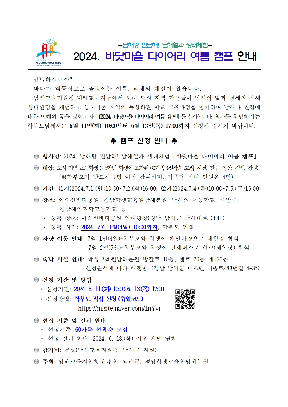 2024. 바닷마을 다이어리 여름 캠프 001.jpg