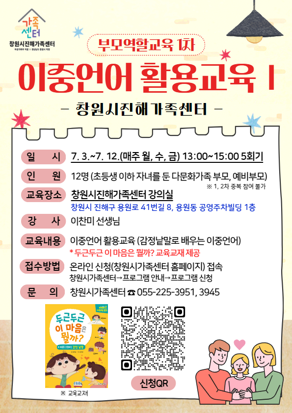 창원시 여성가족과_(붙임3) 다문화언어맛집_진해 안내문.jpg