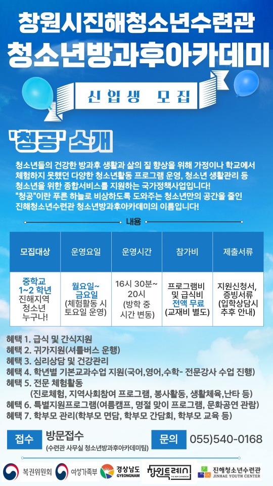 진해청소년수련관 방과후아카데미(청공).jpeg