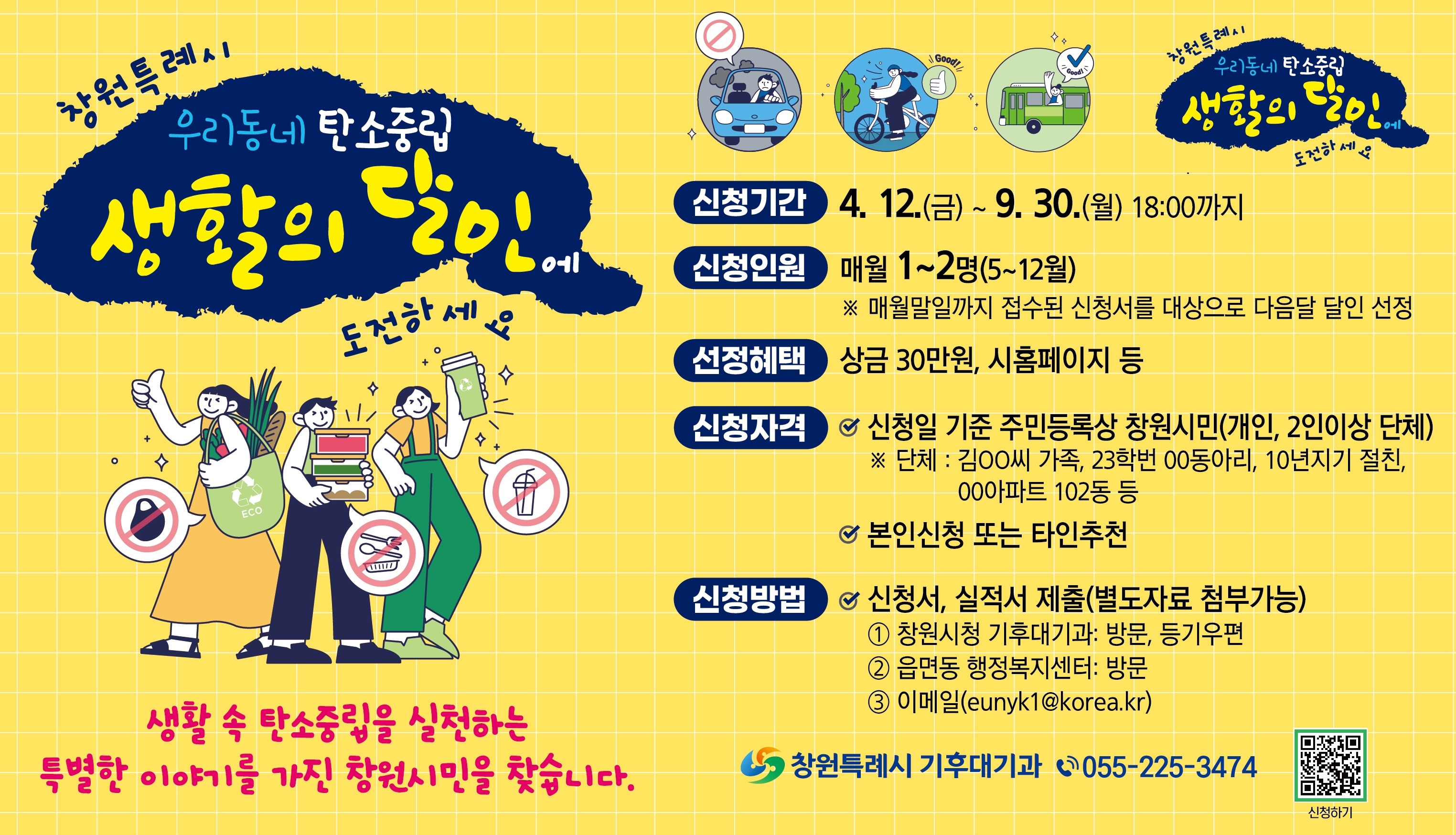 (홍보용)우리동네 탄소중립 생활의 달인 - 복사본.jpg