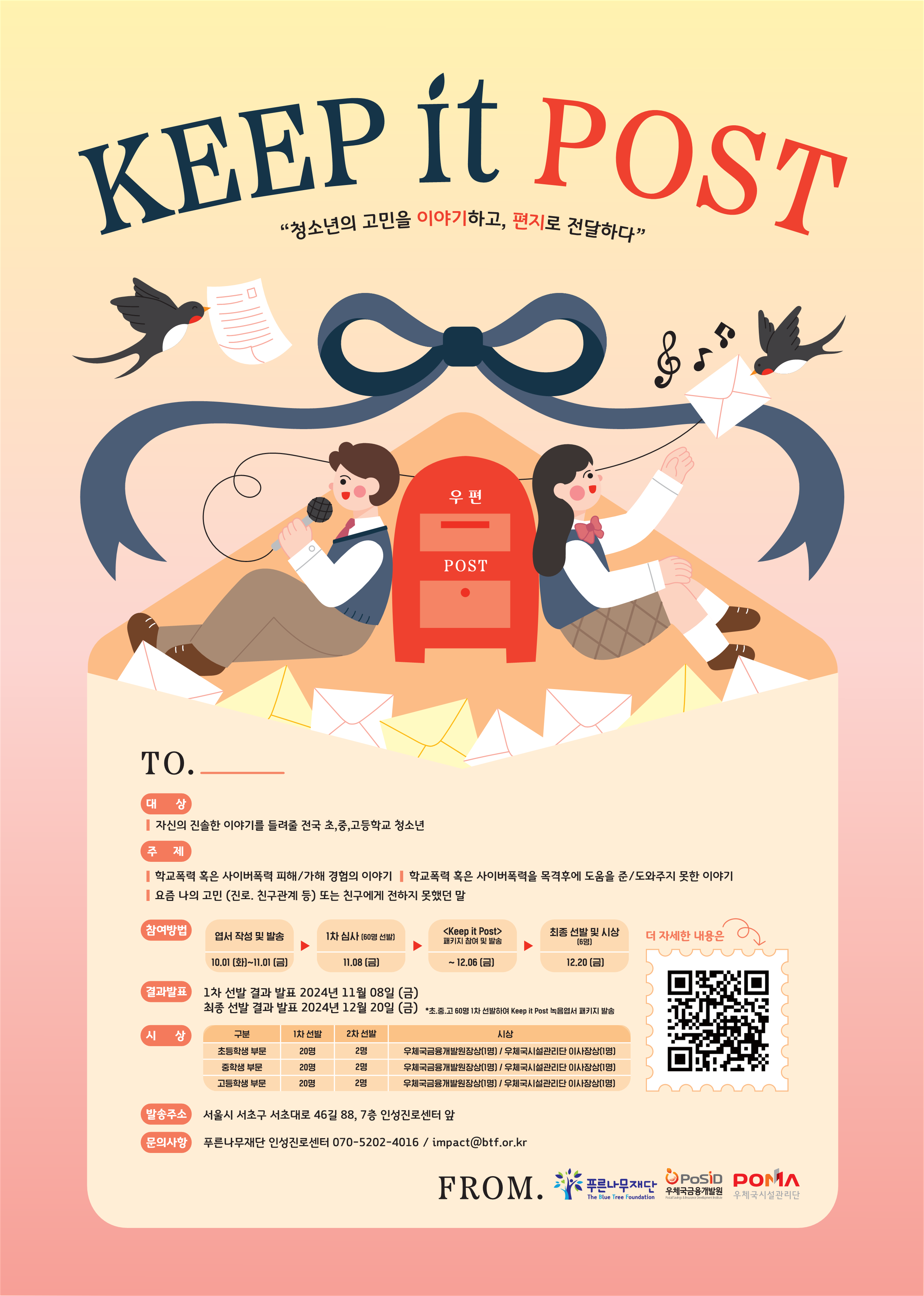 2. Keep It Post 안내 포스터_1.png