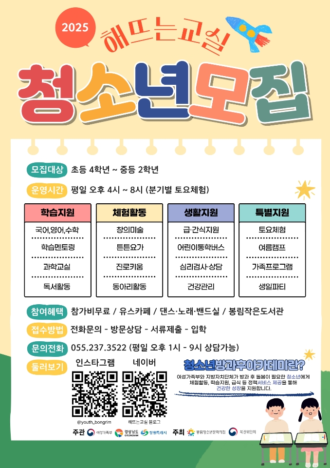 창원시 아동청소년과_안내문(봉림청소년문화의집).jpg