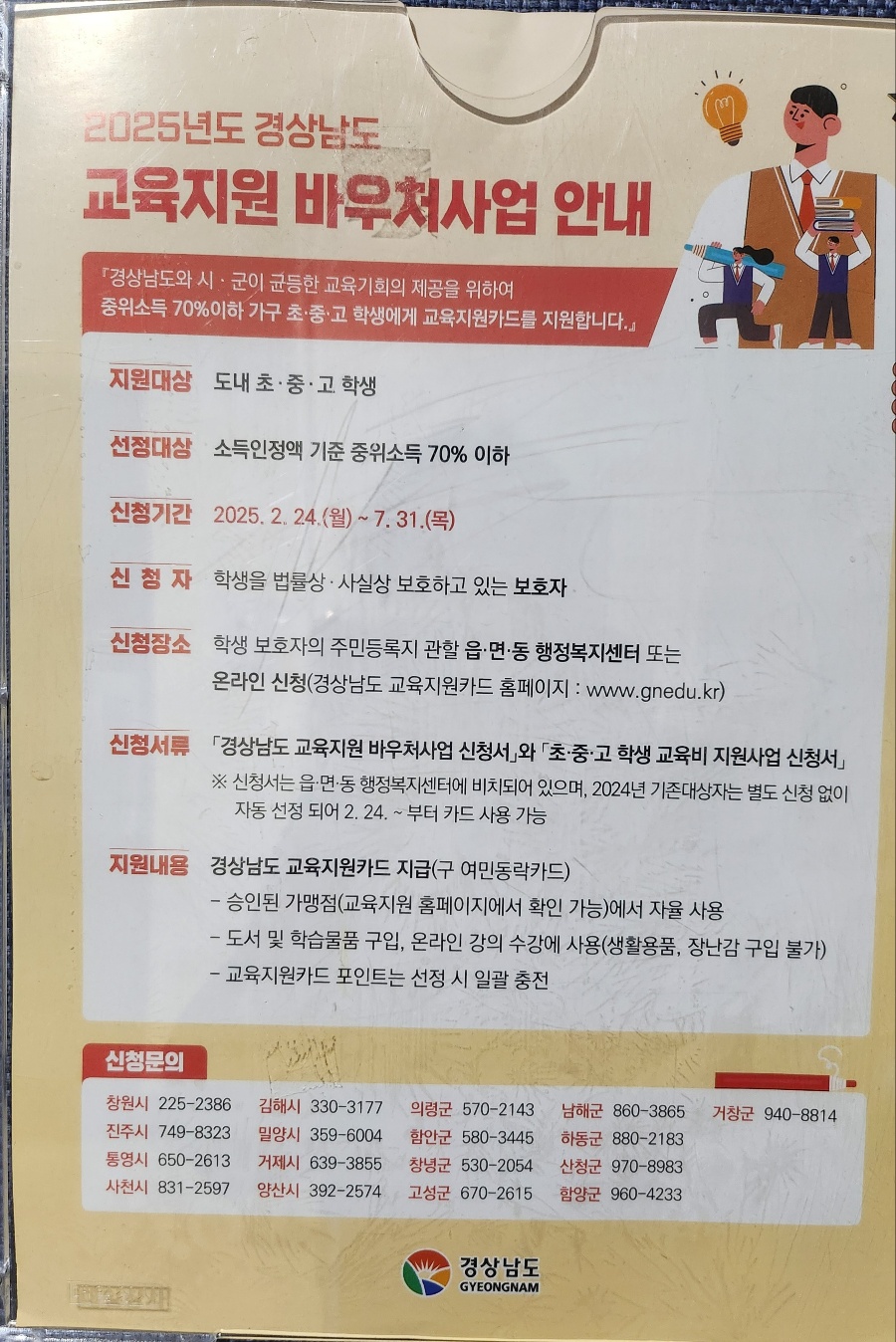 2025. 경상남도 교육지원 바우처 사업 안내.jpg