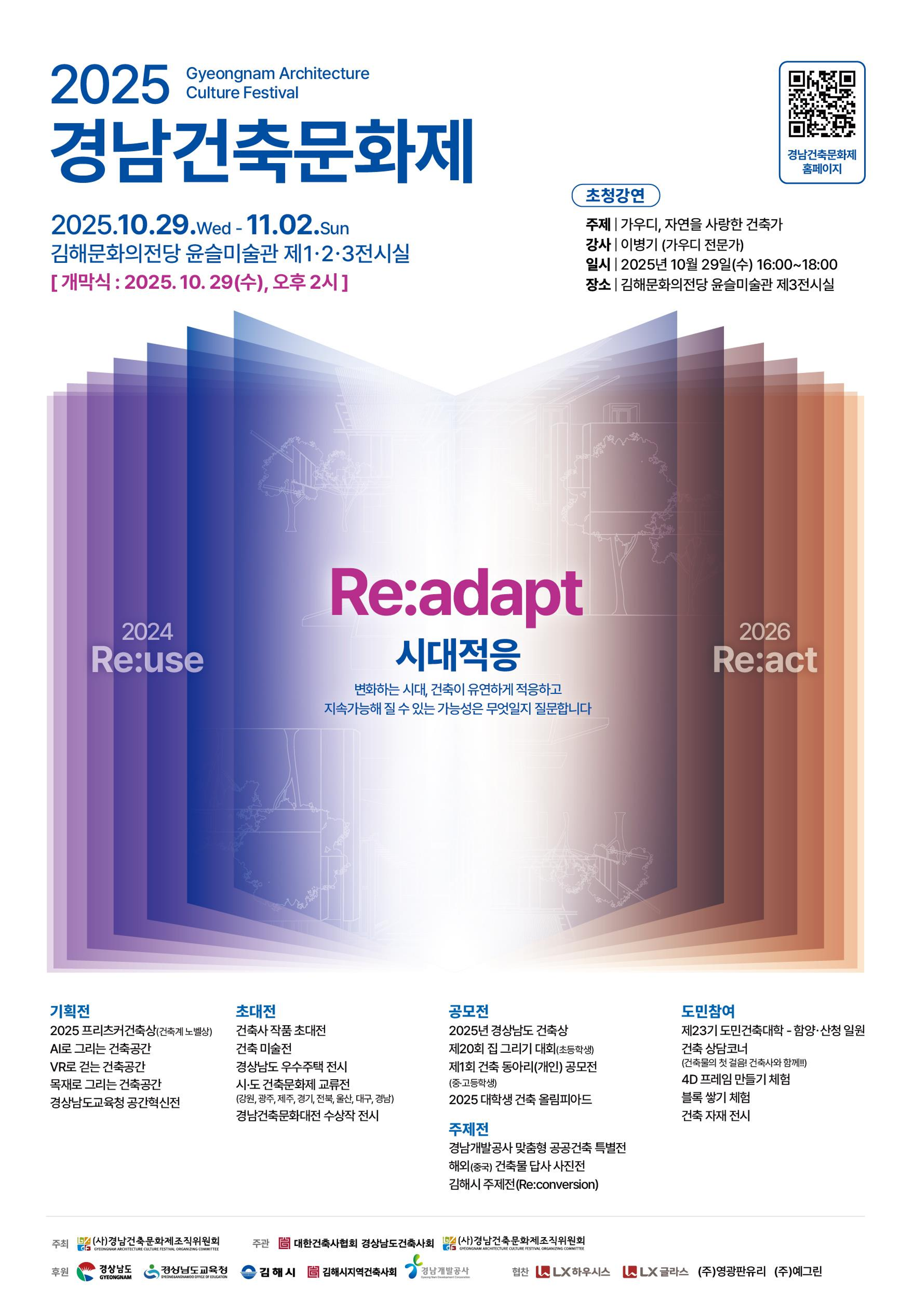 2025. 경남건축문화제 포스터_1.png