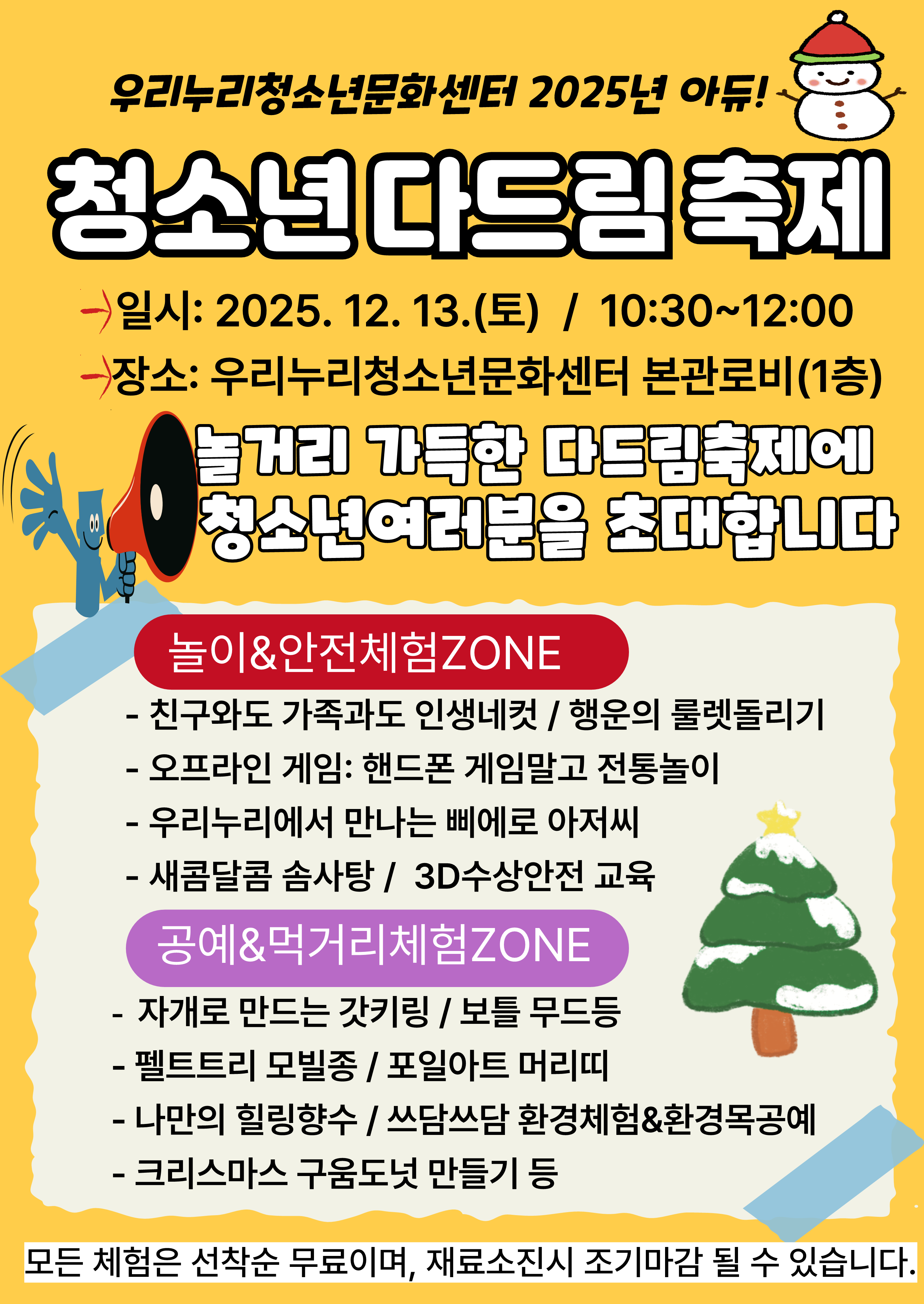 2025년 우리누리 다드림축제포스터_1.png