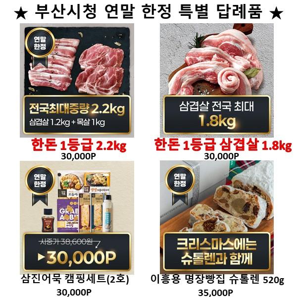 부산시청 연말한정 답례품.jpg